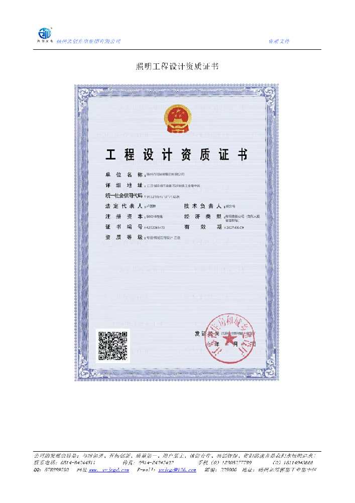 石屏县照明工程设计资质证书