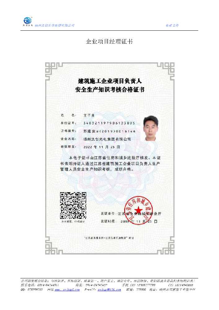 石屏县企业项目经理证书