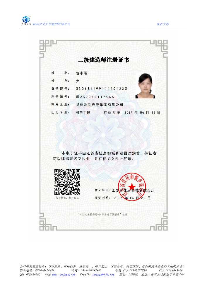 石屏县二级建造师注册证书