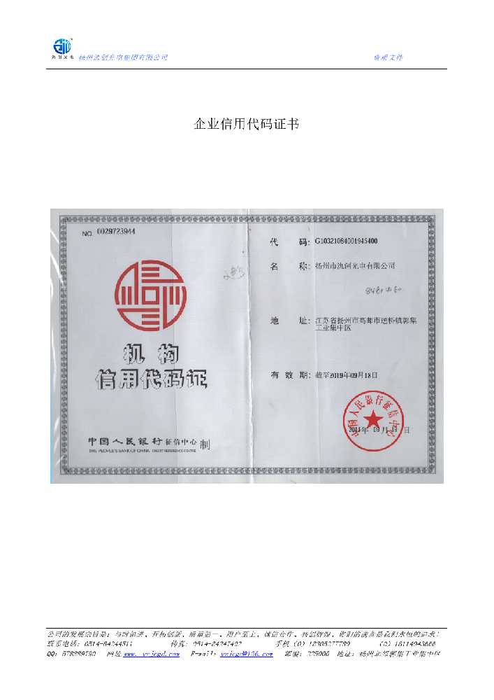 石屏县企业信用代码证书